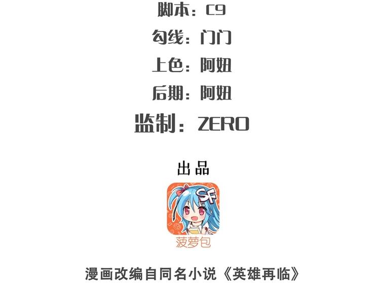 英雄再临(英雄?我早就不当了)漫画免费下拉式漫画,第136话2图