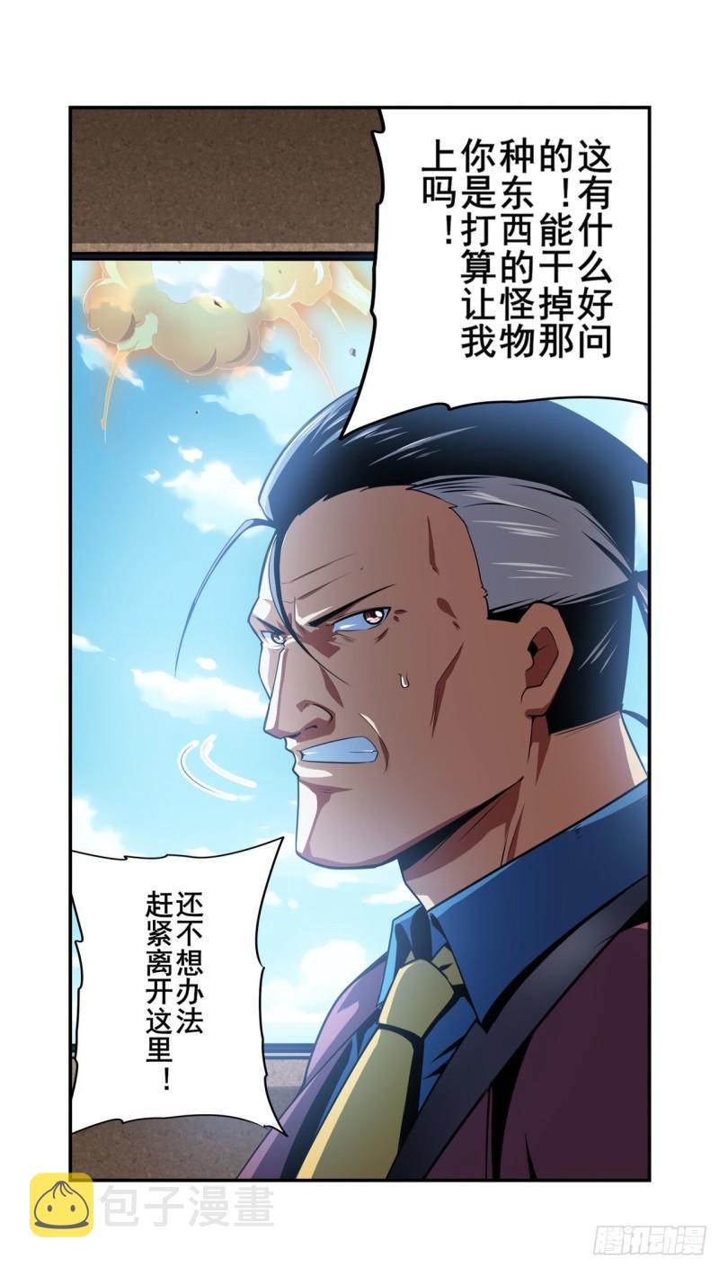 英雄再临(英雄?我早就不当了!)漫画,第353话 真龙之气1图