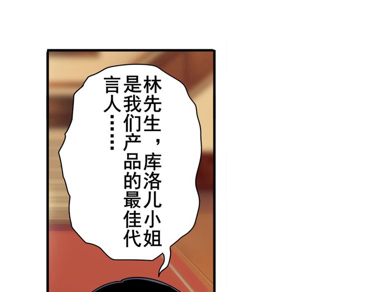 英雄再临(英雄?我早就不当了!)漫画,第263话 被盯上的库洛儿2图