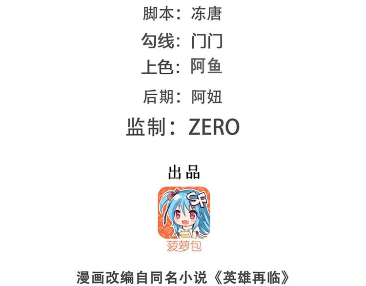 英雄再临英雄我早就不当了动漫免费漫画,第263话 被盯上的库洛儿2图