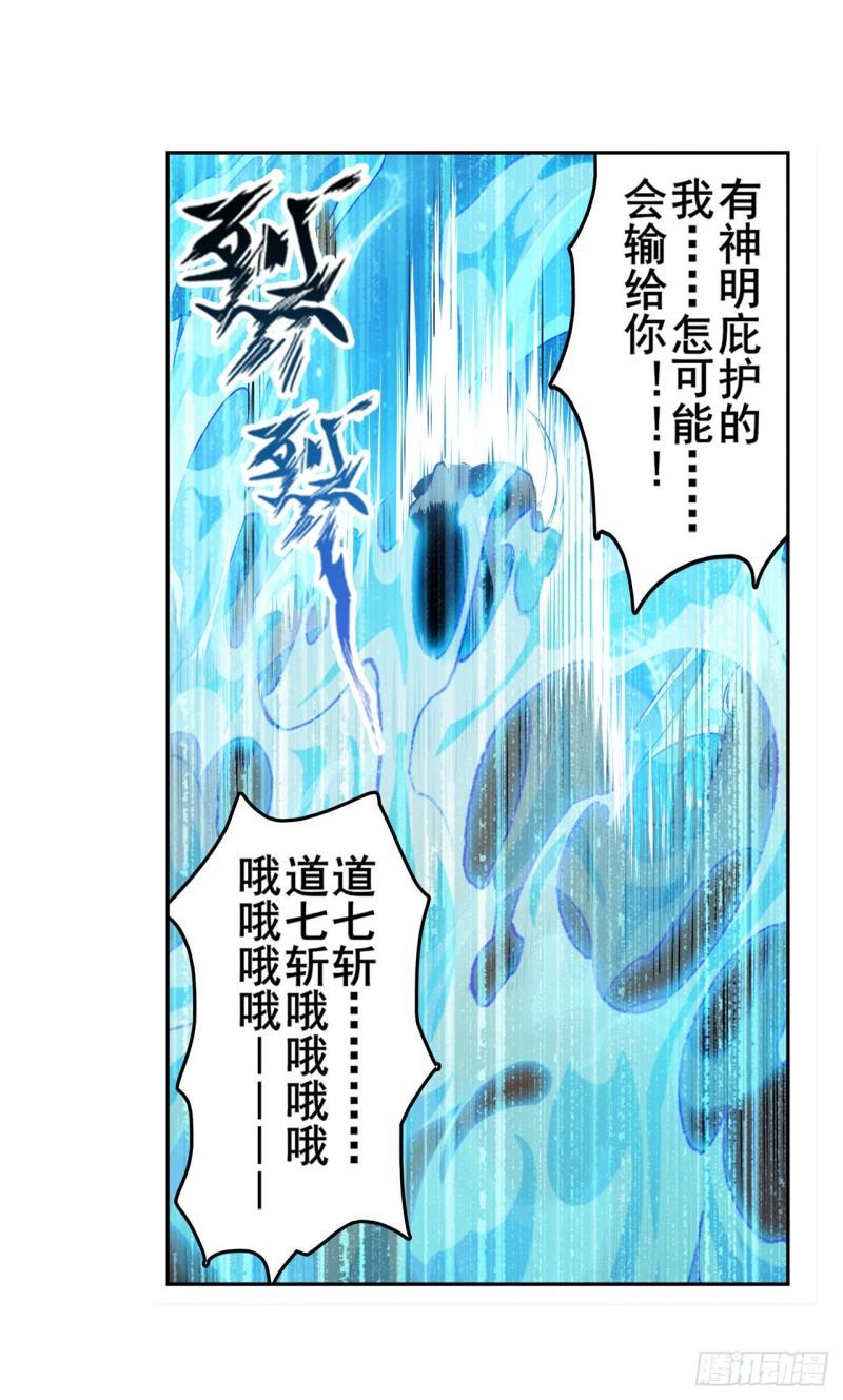 英雄再临:英雄我早就不当了漫画,第404话 真神降临1图