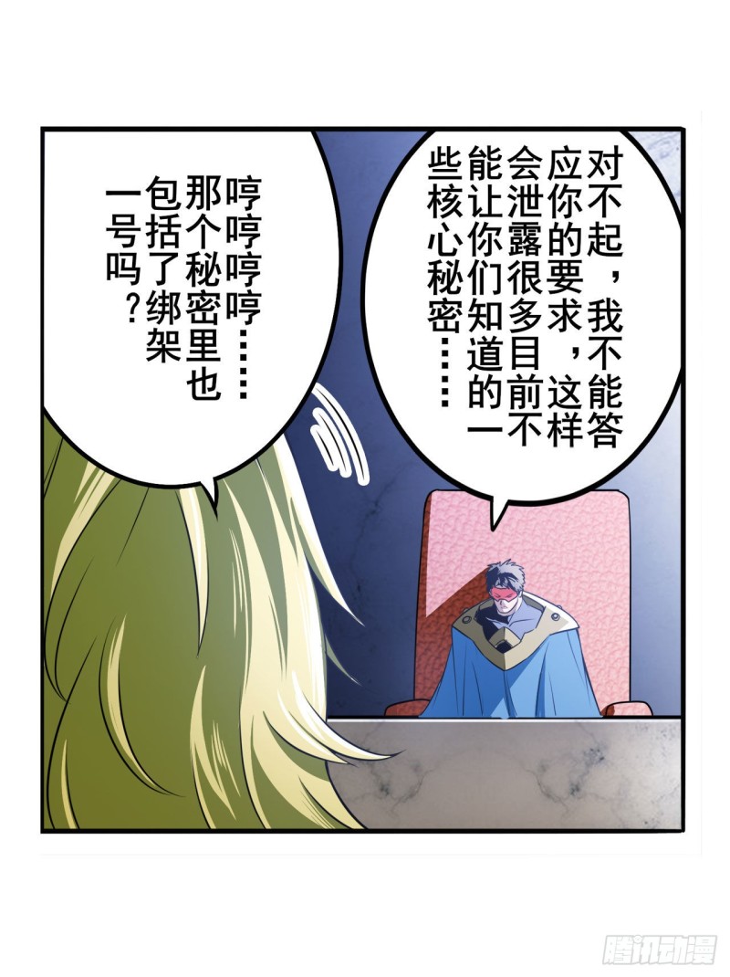 英雄再临(英雄?我早就不当了)免费阅读小说漫画,第295话 开战前夕2图