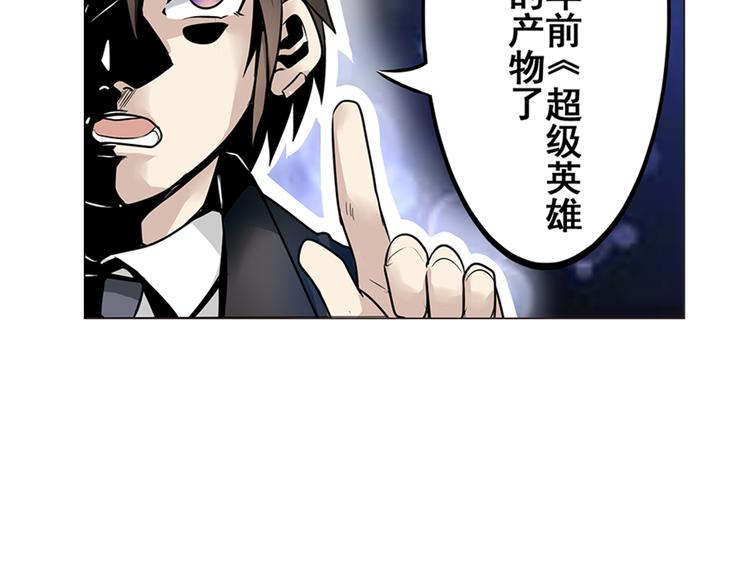 英雄再临(英雄?我早就不当了)在线观看漫画,第4话2图