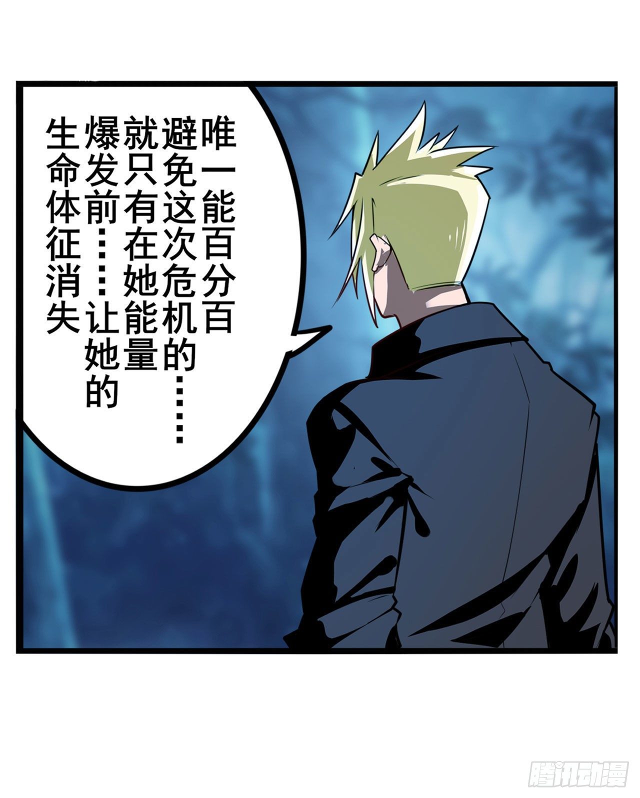 英雄再临:英雄我早就不当了漫画,第340话 内讧1图