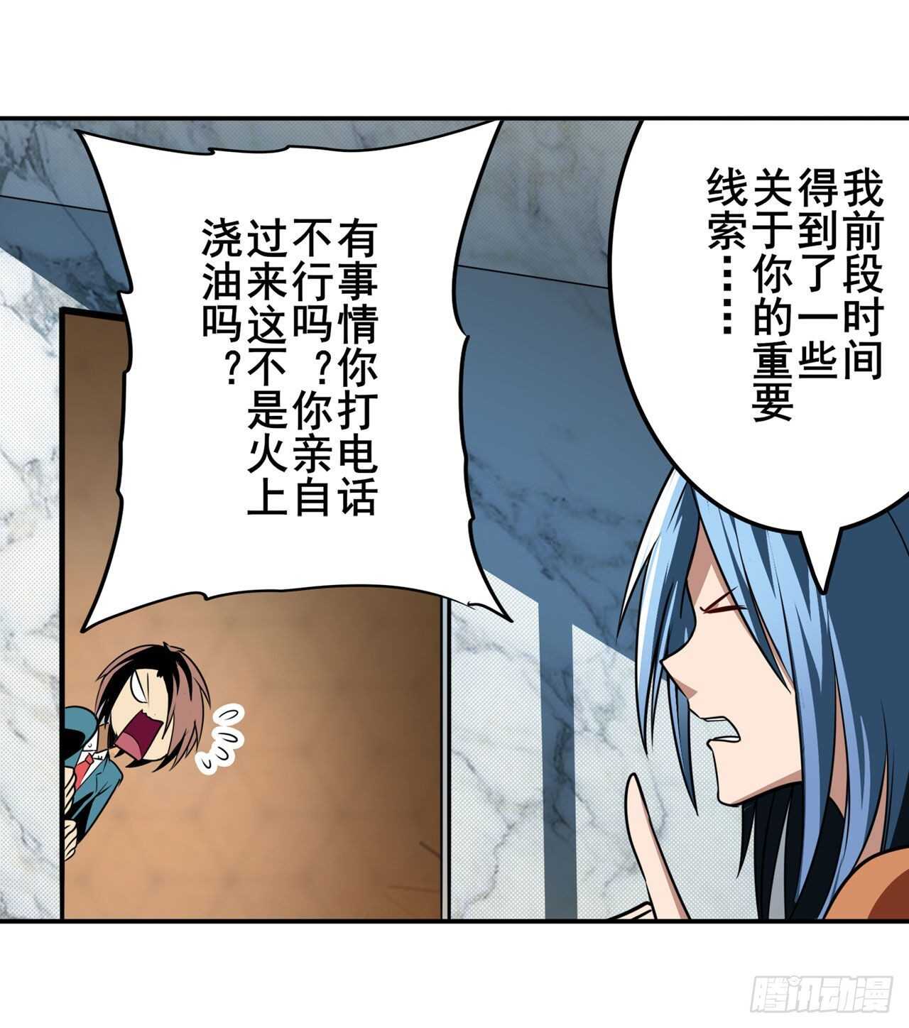 英雄再临（英雄？我早就不当了）漫画,第312话 向上吧滑稽2图