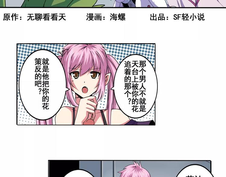 英雄再临（英雄？我早就不当了）漫画,第60话 高手？2图