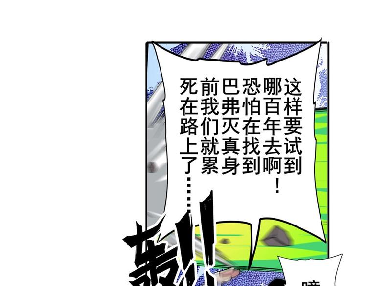 英雄再临小说在哪里看漫画,第102话 寻找巴弗灭真体2图