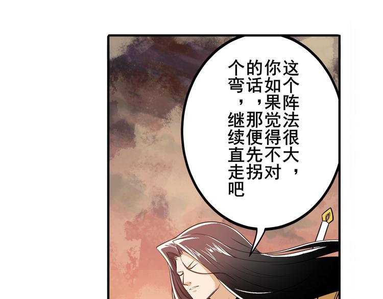 英雄再临(英雄?我早就不当了)漫画免费漫画,第236话 护山大阵2图