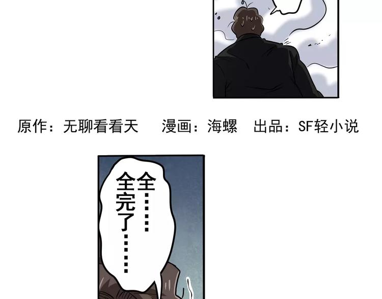 英雄再临(英雄?我早就不当了)在线观看漫画,第48话1图