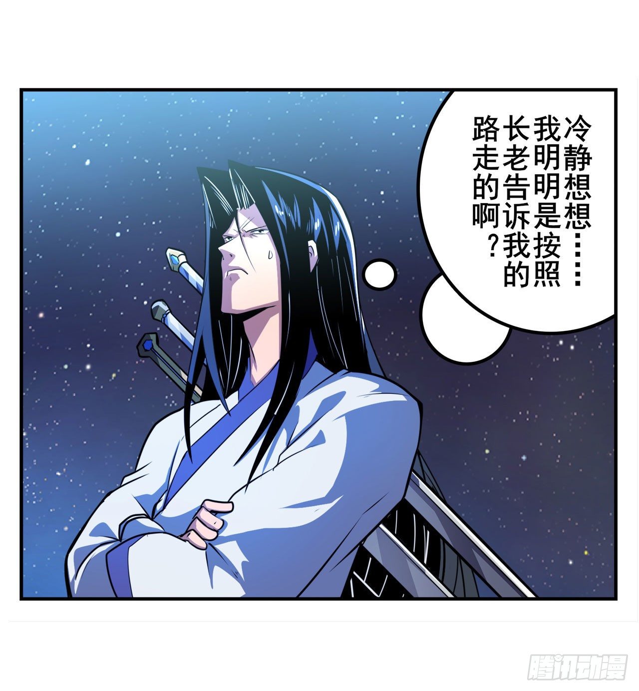 英雄再临我早就不想当英雄了漫画,第346话 太极眼开2图