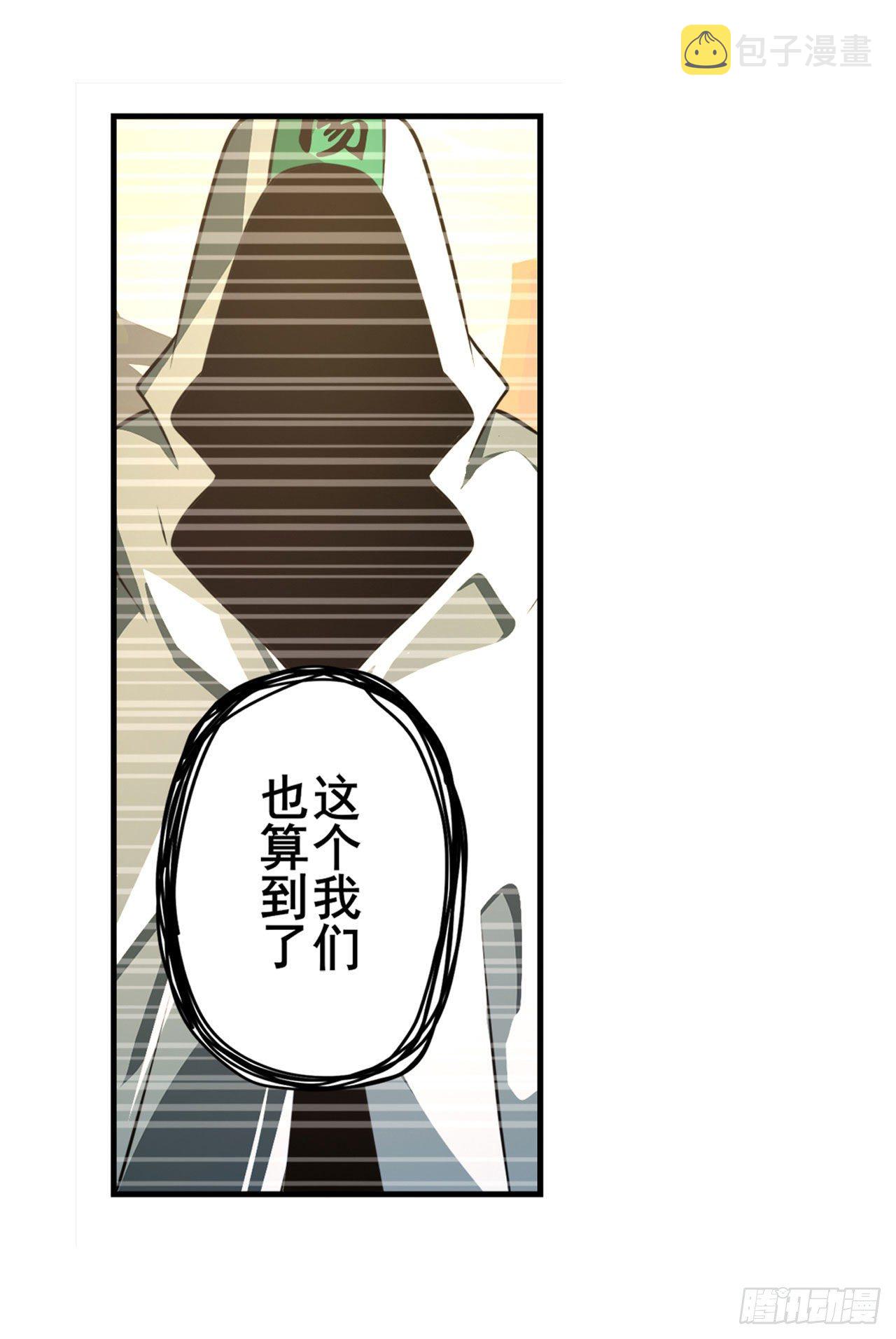 英雄再临（英雄？我早就不当了）漫画,第346话 太极眼开2图