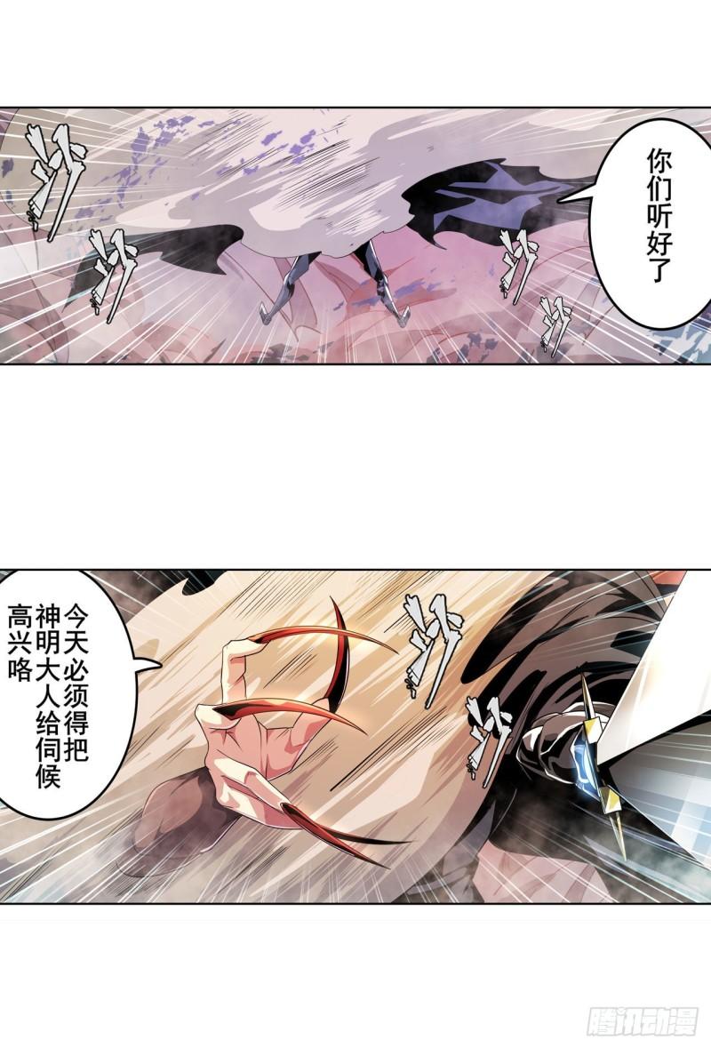 英雄再临漫画,第405话 传说VS真神2图