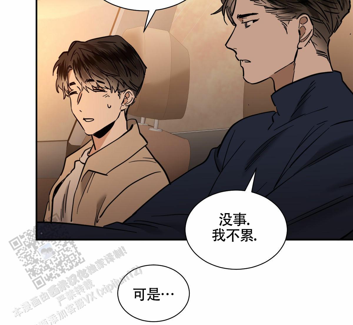 冷血动物合集漫画,第199话1图