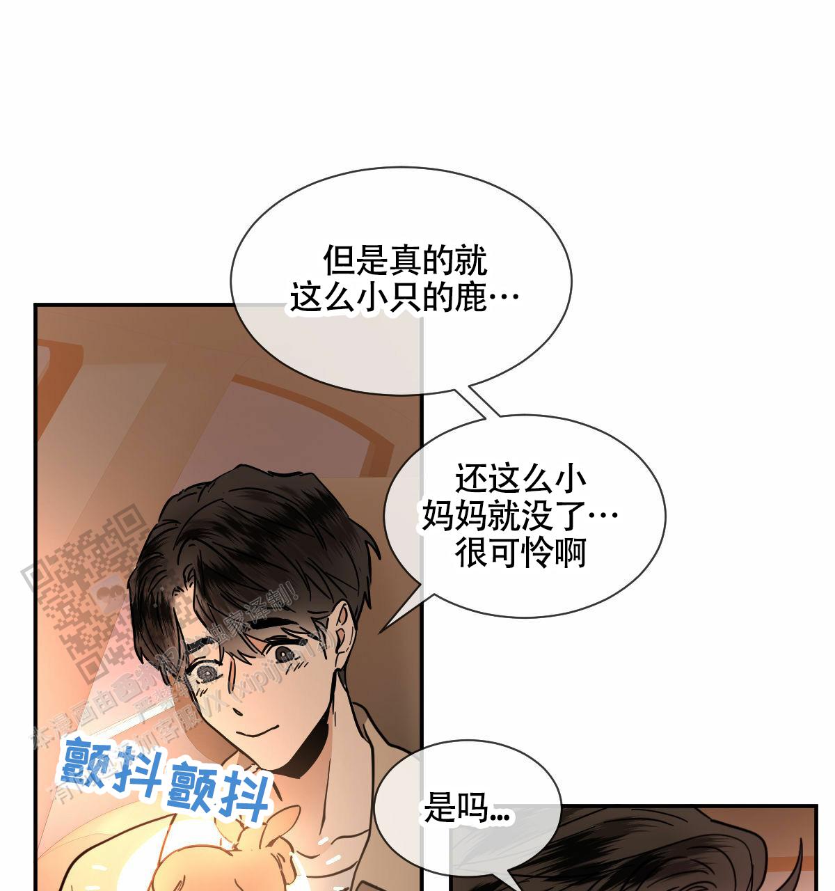 冷血动物合集漫画,第199话2图