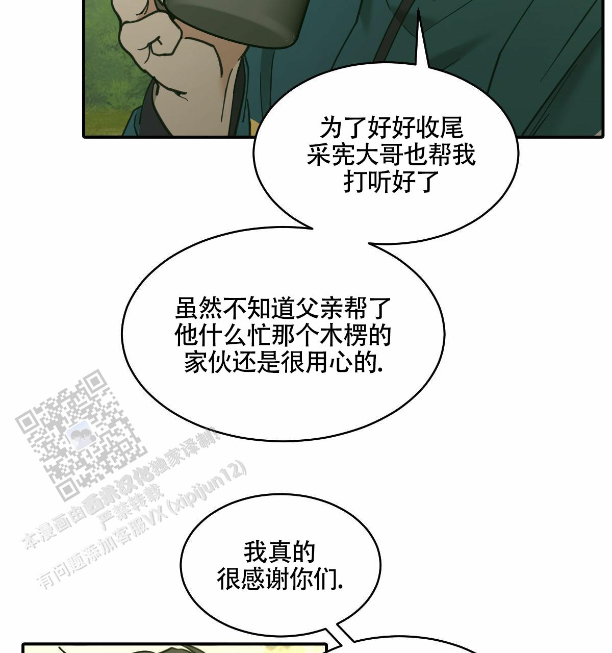冷血动物合集漫画,第192话1图