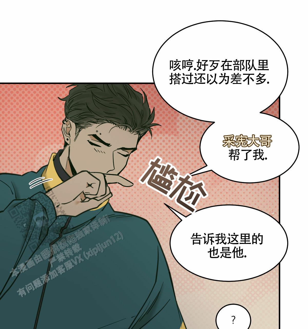 冷血动物合集漫画,第192话2图