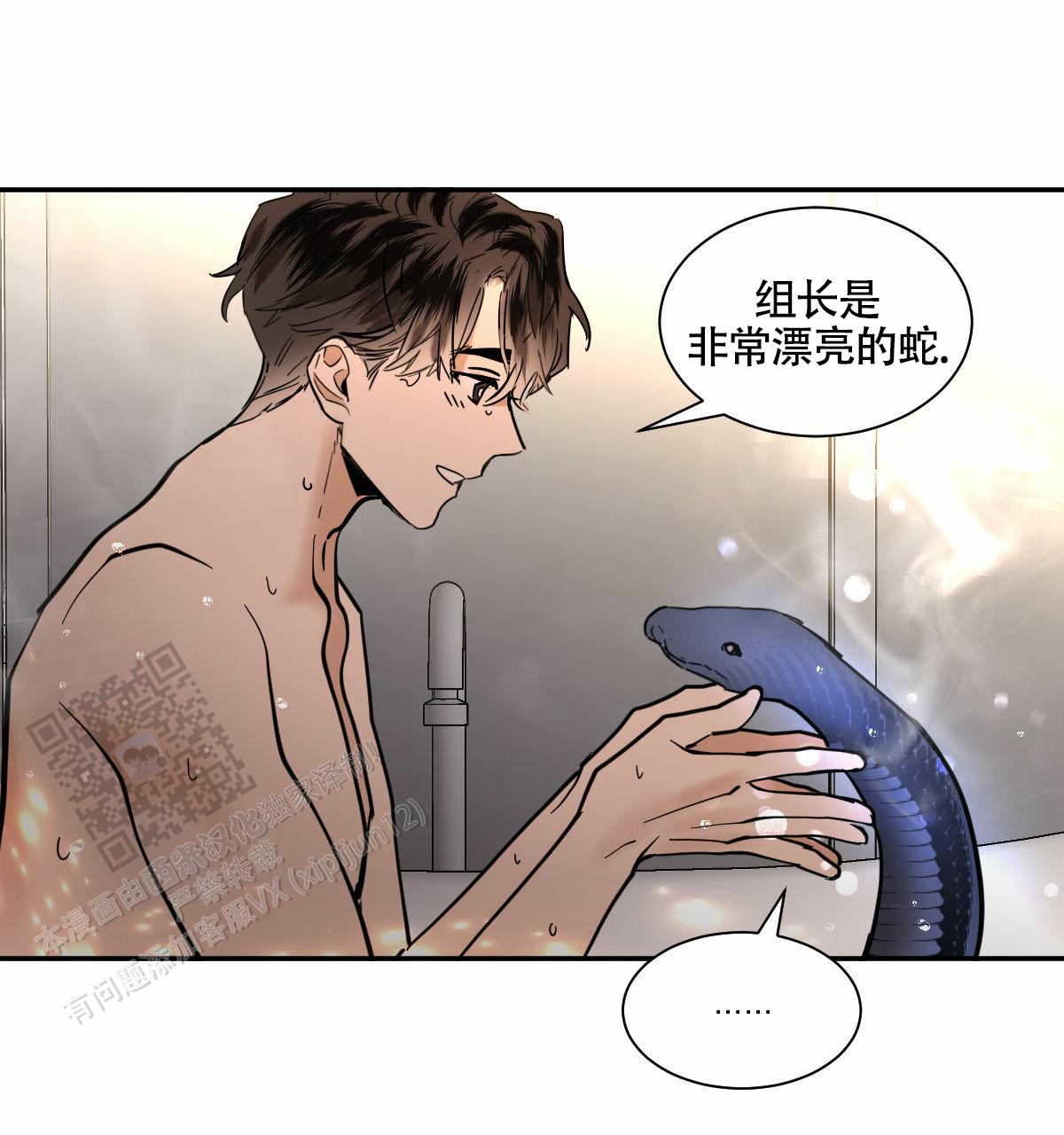 冷血动物合集漫画,第202话1图