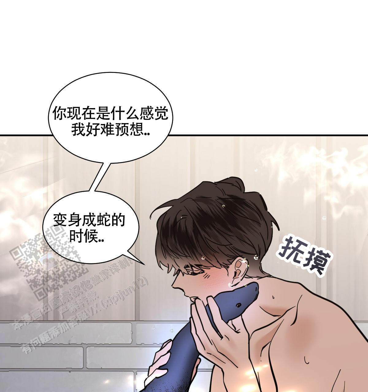 冷血动物合集漫画,第202话1图