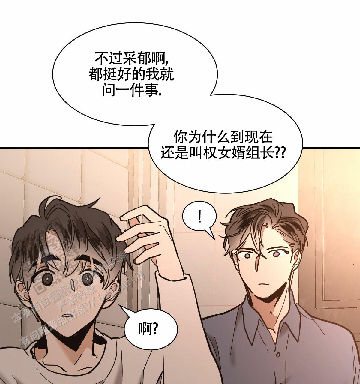 冷血动物合集漫画,第206话1图