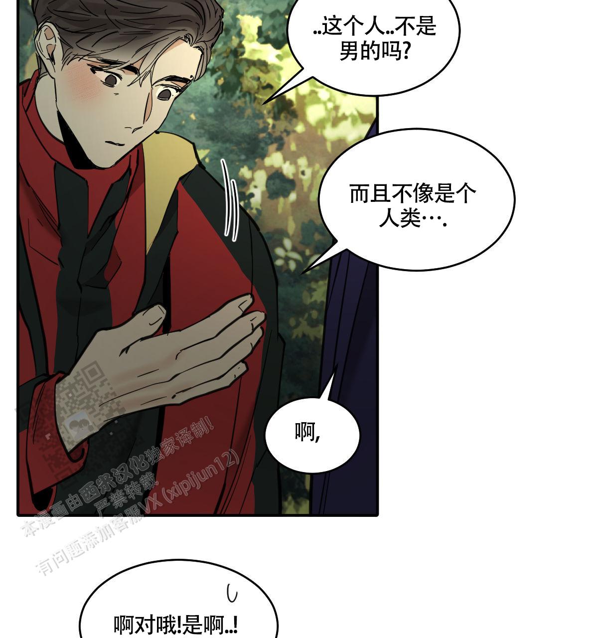 冷血动物合集漫画,第191话2图
