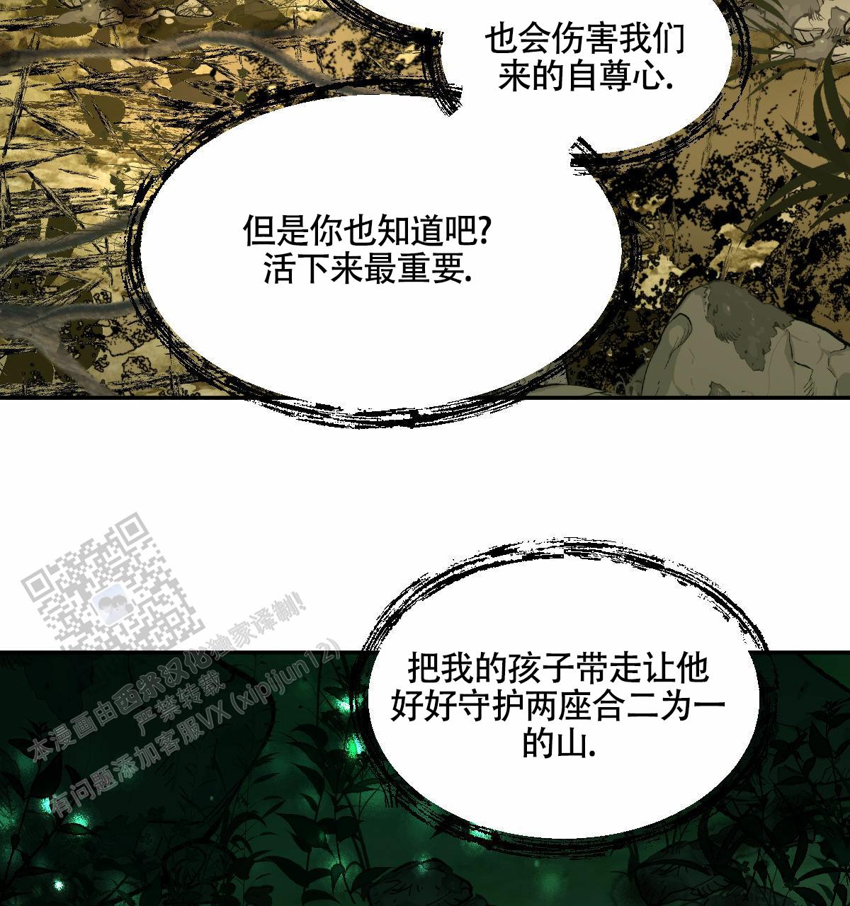 冷血动物合集漫画,第196话1图