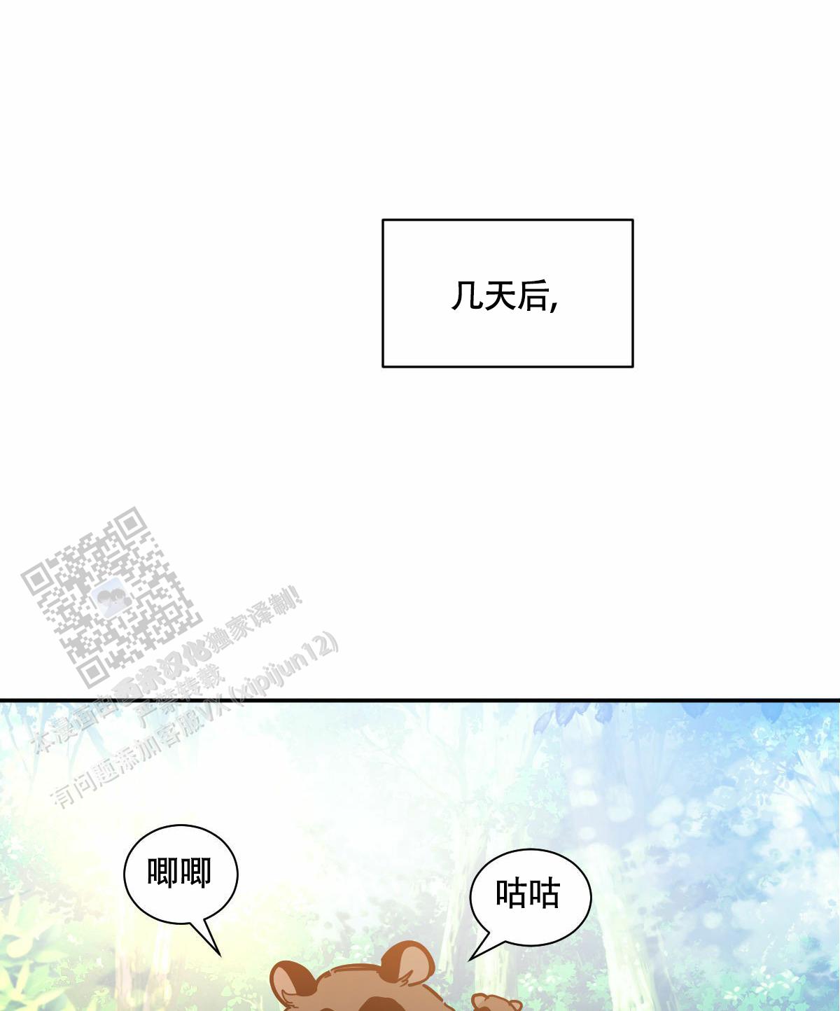 冷血动物合集漫画,第195话2图