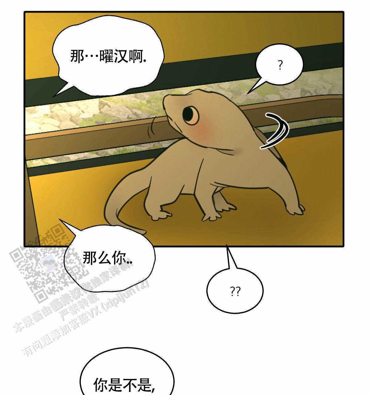 冷血动物合集漫画,第194话1图
