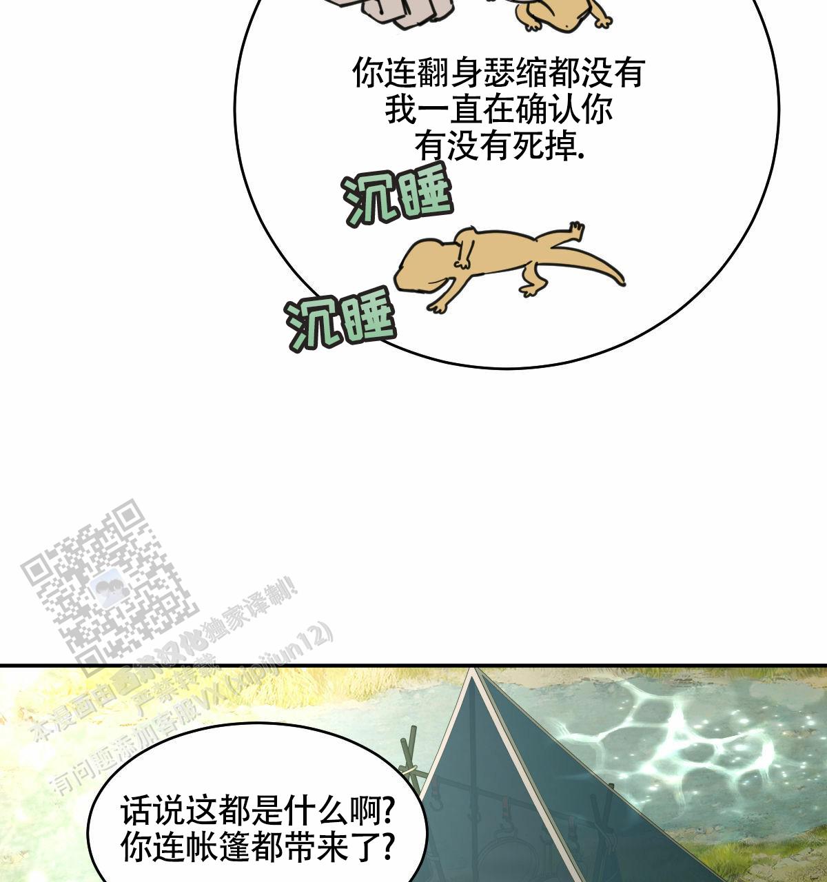 冷血动物合集漫画,第192话1图