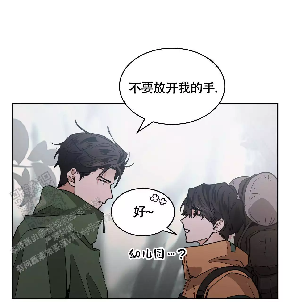冷血动物合集漫画,第148话1图