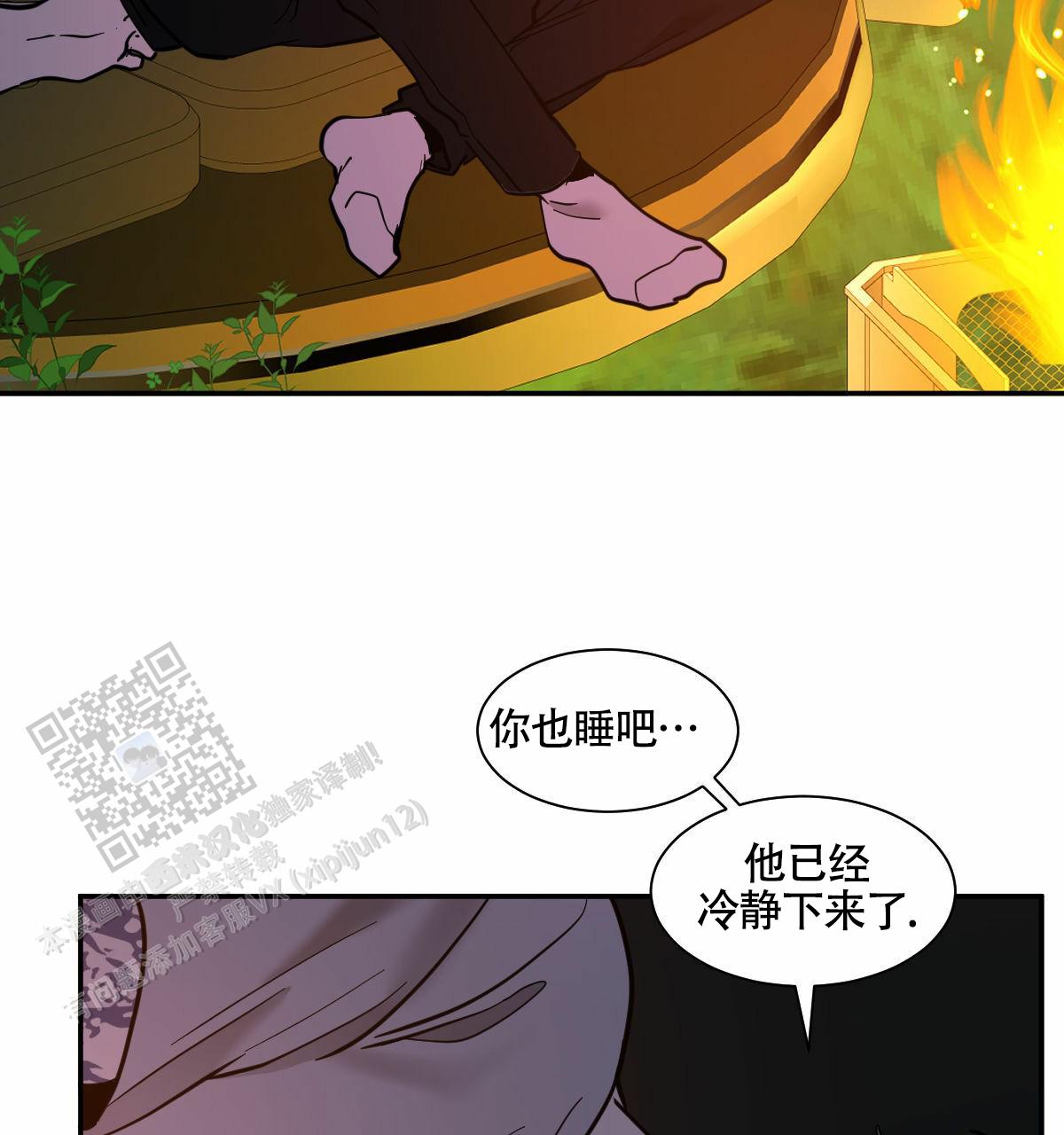 冷血动物合集漫画,第197话2图
