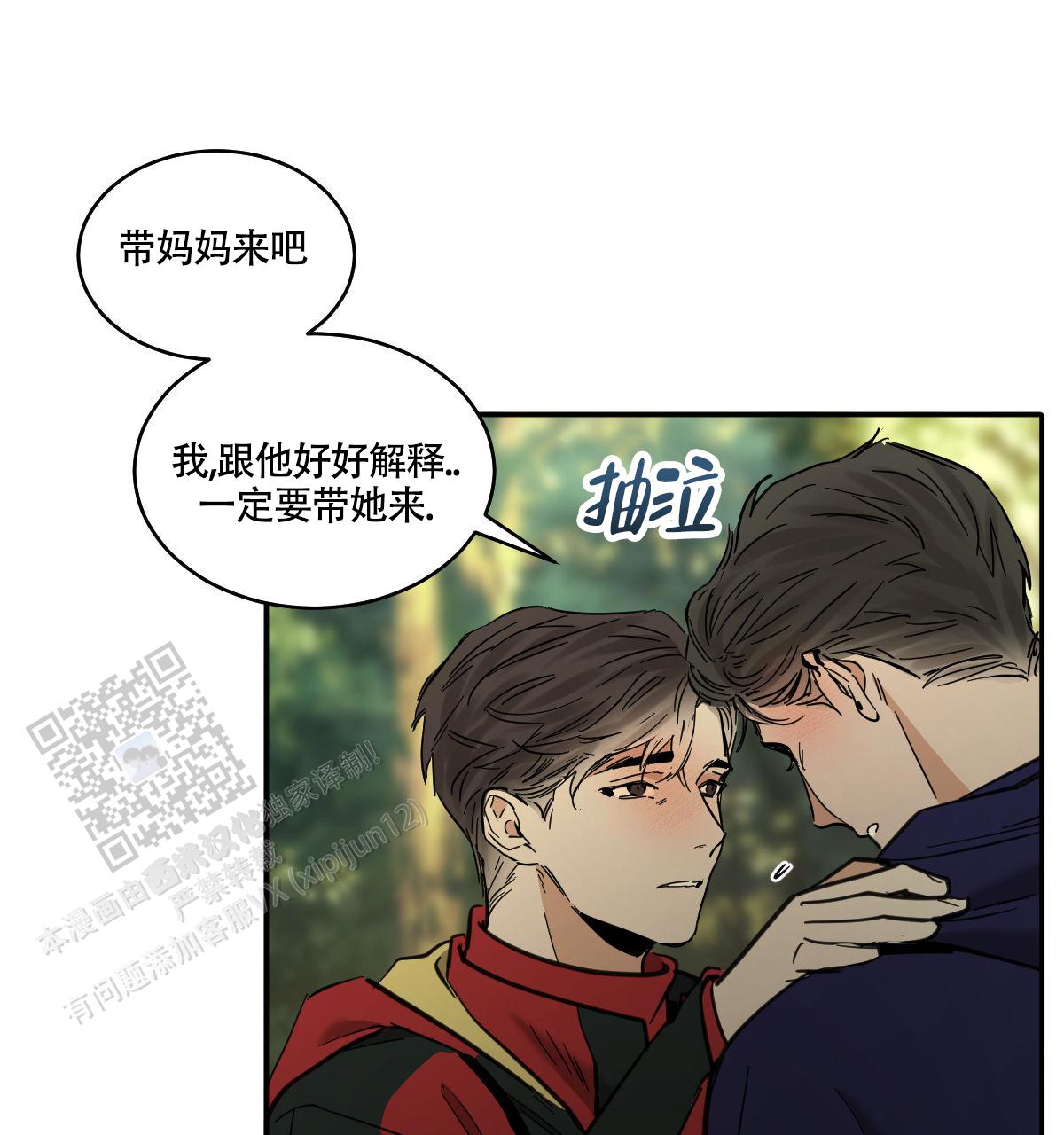 冷血动物合集漫画,第191话2图