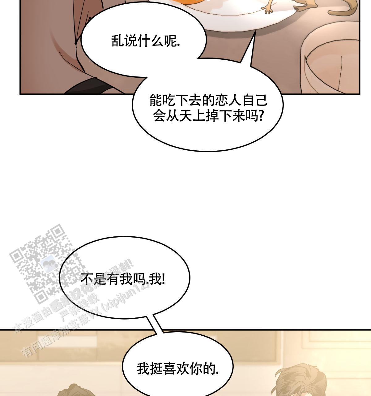 冷血动物全集漫画,第162话2图