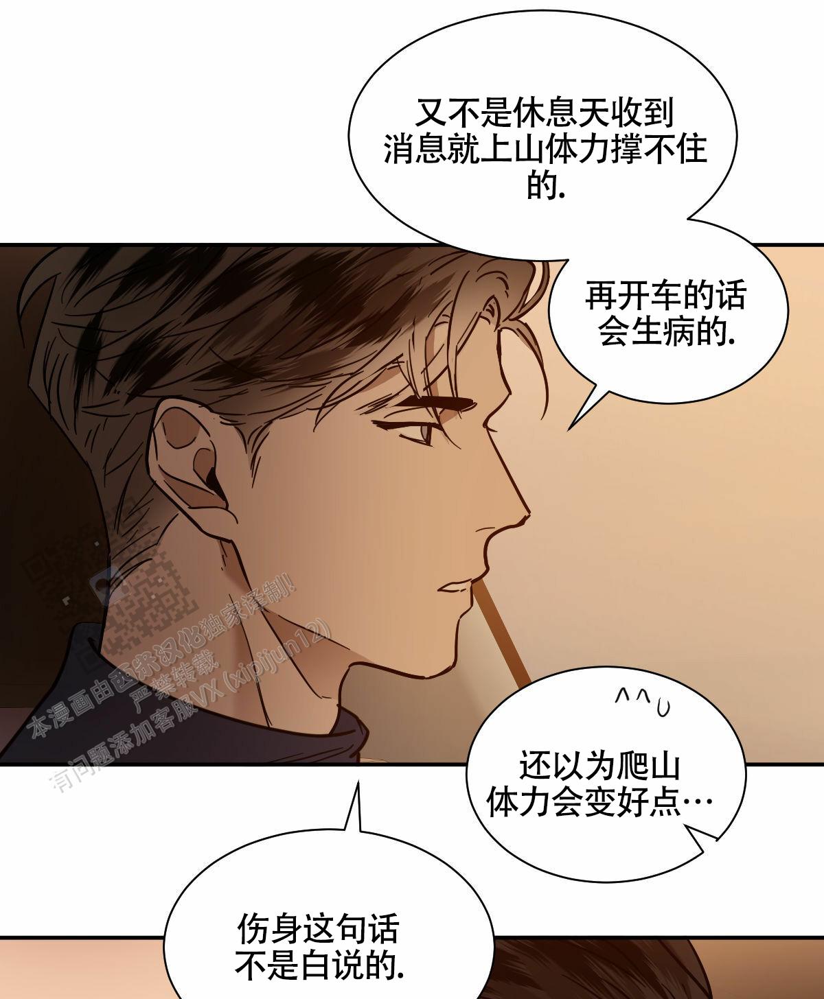 冷血动物合集漫画,第199话2图