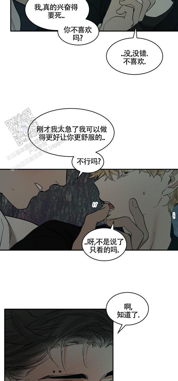 冷血动物(I+II季)漫画,第183话2图