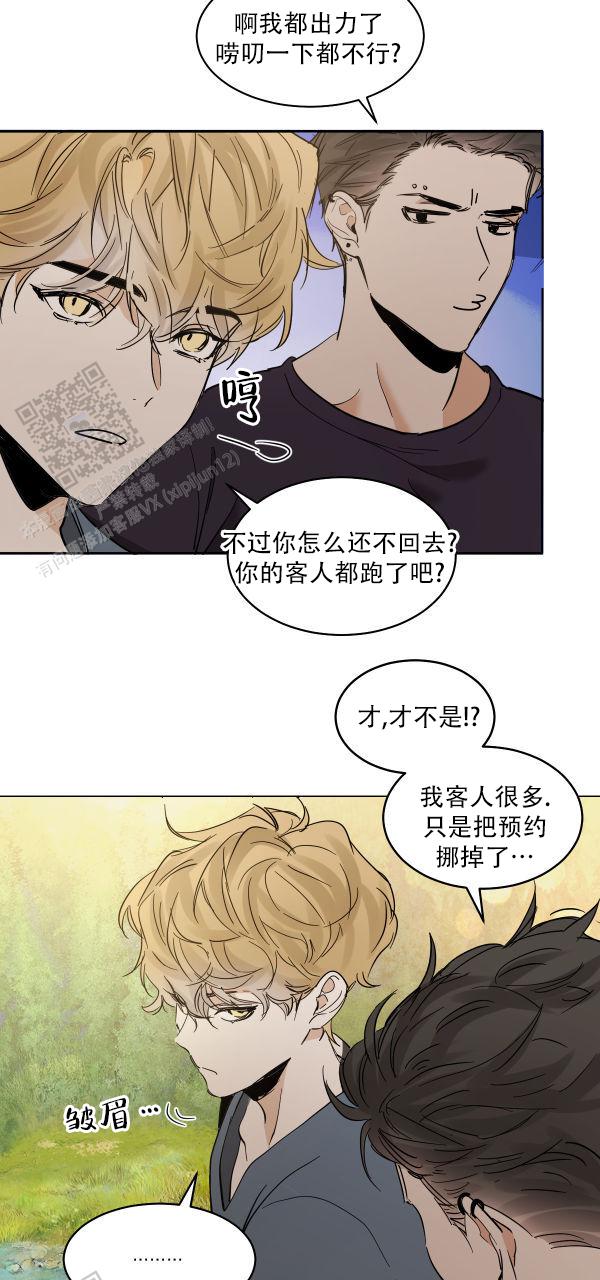 冷血动物合集漫画,第178话1图