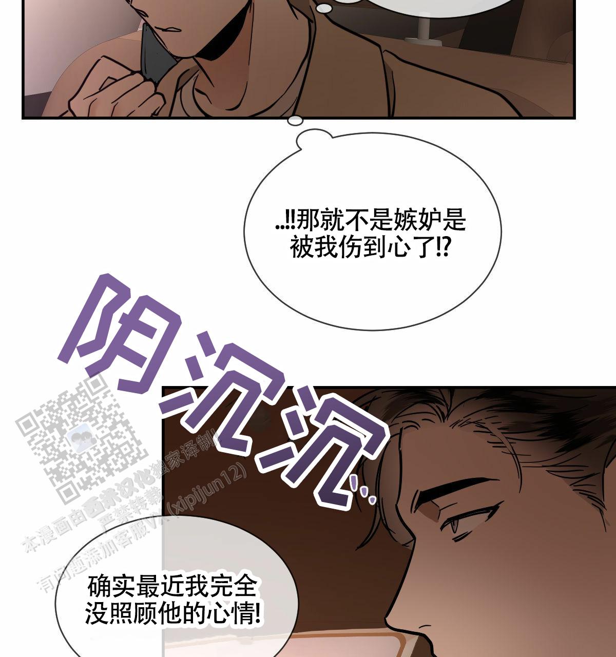 冷血动物合集漫画,第199话1图