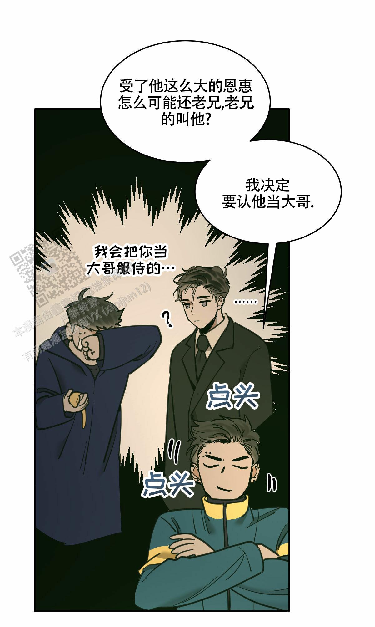 冷血动物合集漫画,第192话1图