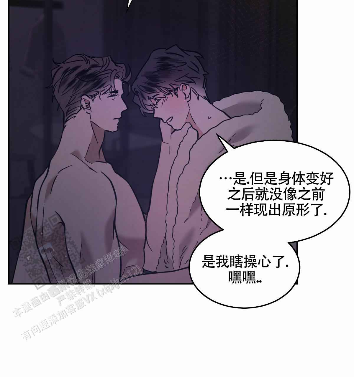 冷血动物合集漫画,第203话2图