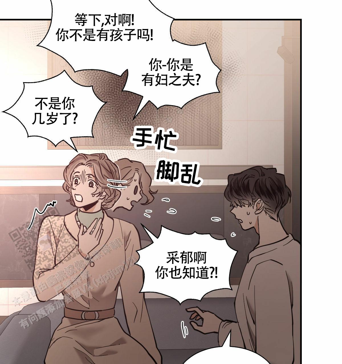 百度冷血动物漫画,第204话2图