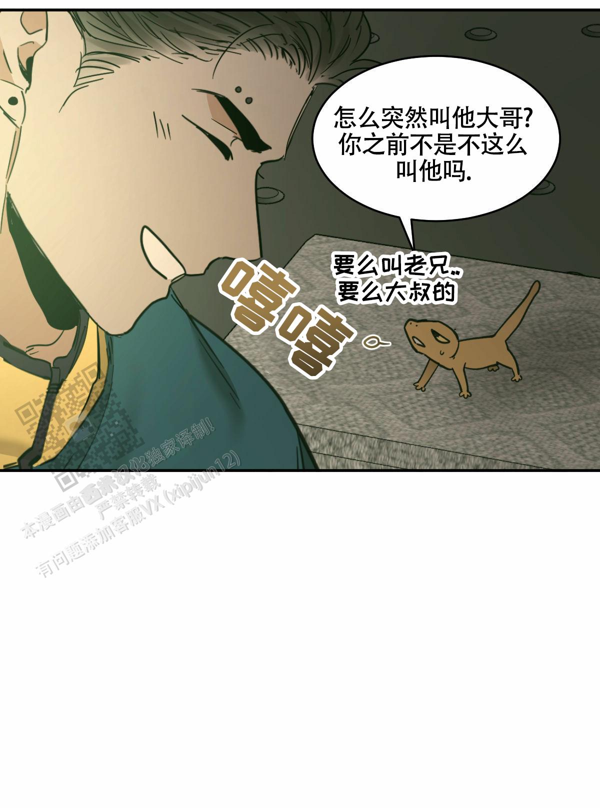 冷血动物合集漫画,第192话2图