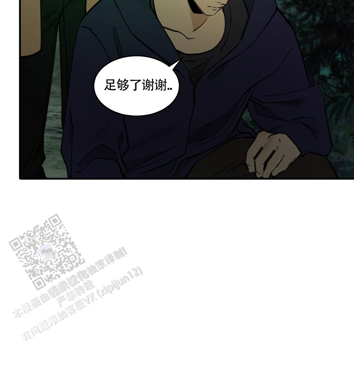 冷血动物合集漫画,第190话2图