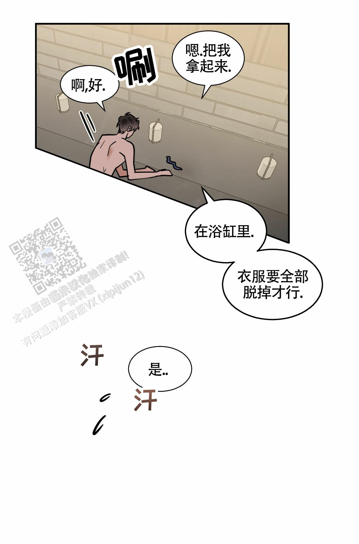 冷血动物合集漫画,第201话1图