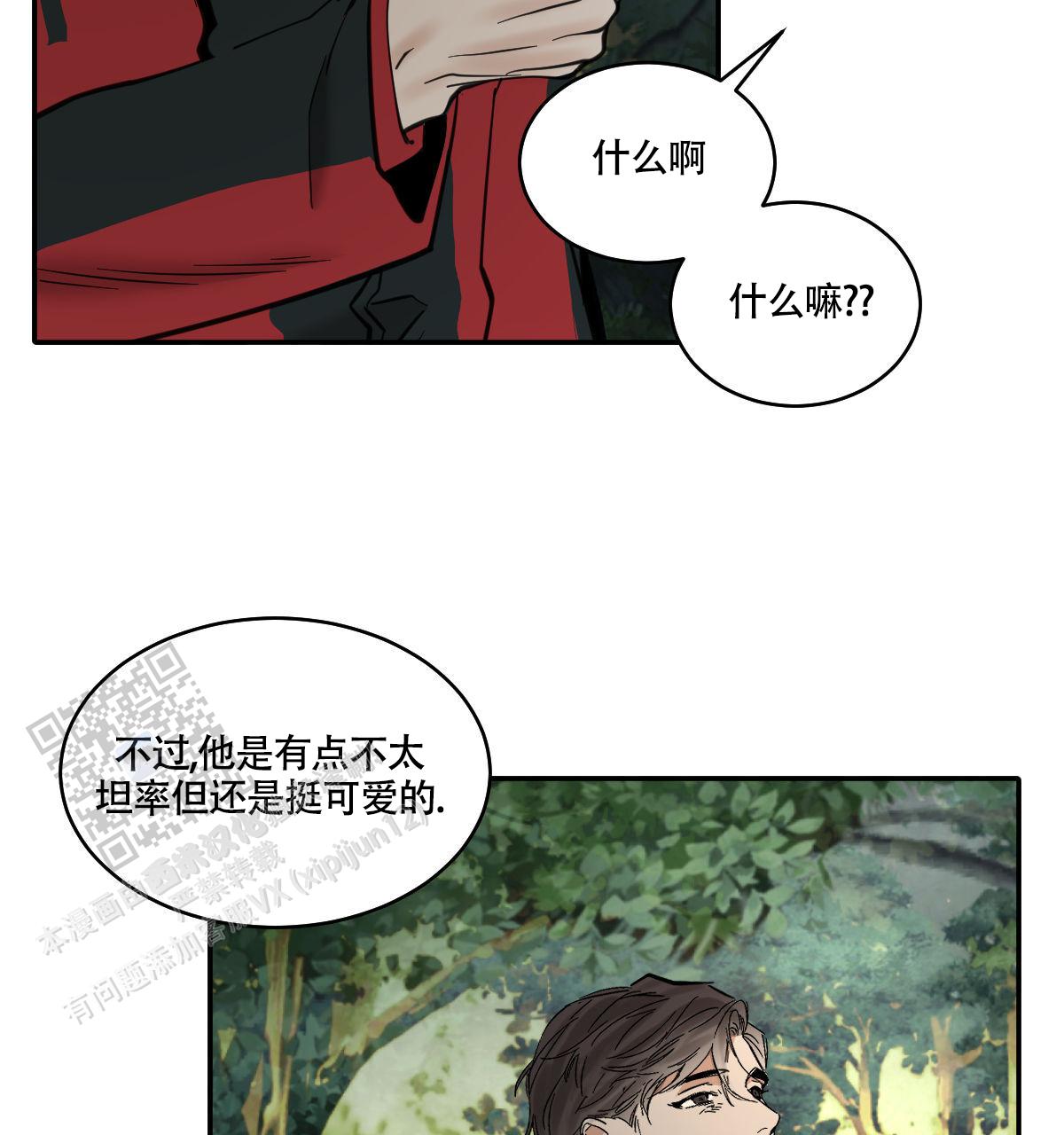 冷血动物合集漫画,第191话2图