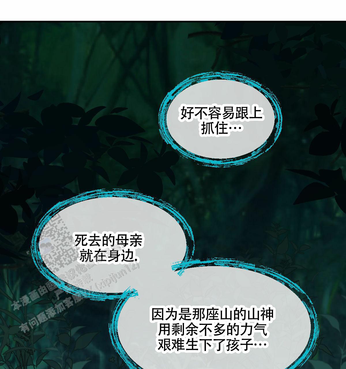 冷血动物合集漫画,第196话1图