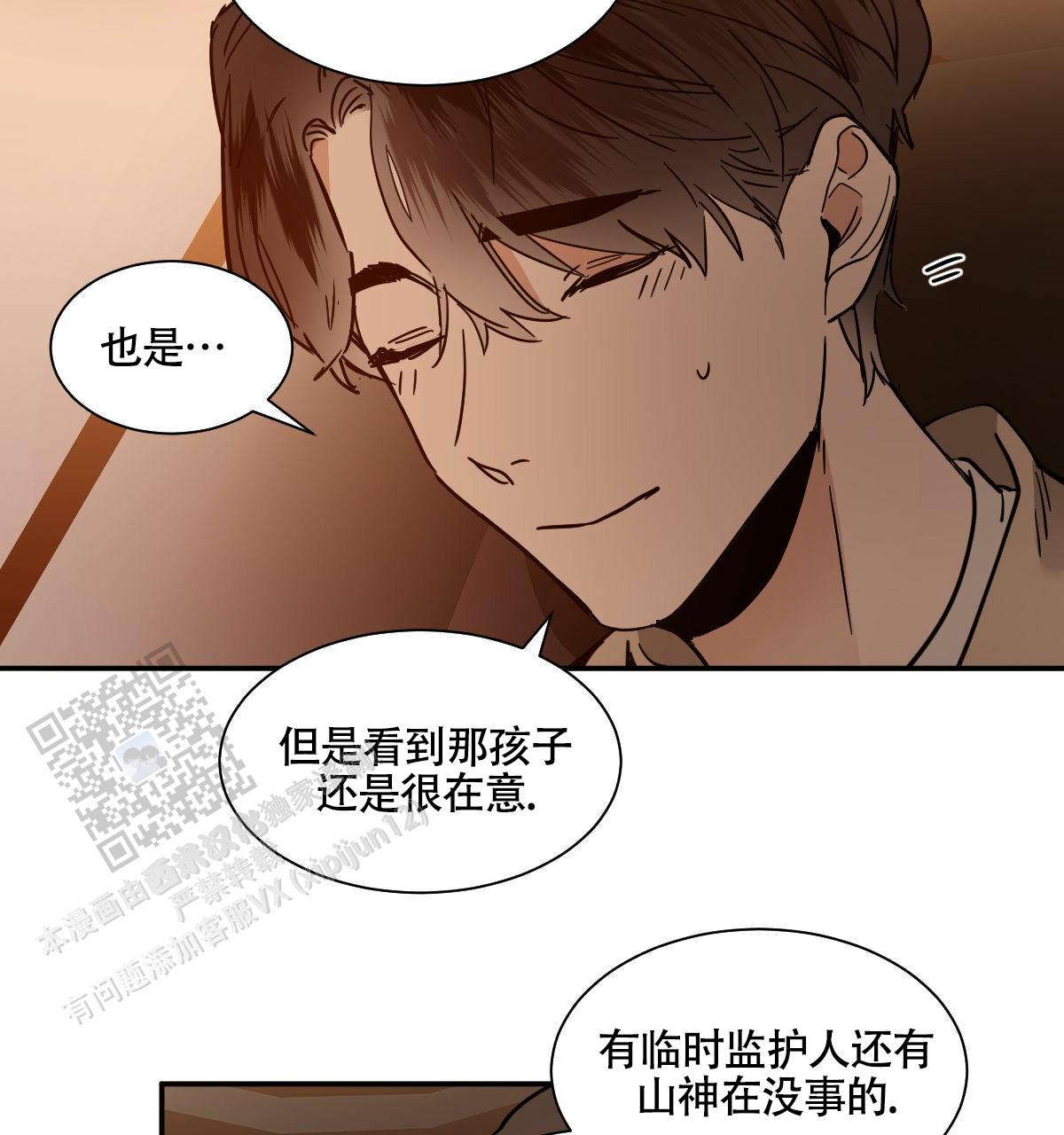 冷血动物合集漫画,第199话1图