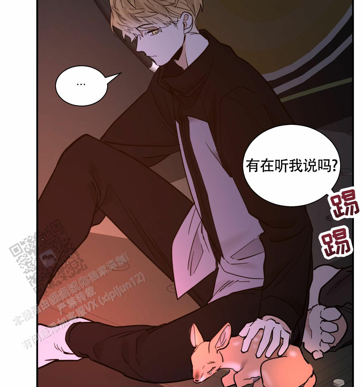 冷血动物合集漫画,第197话2图