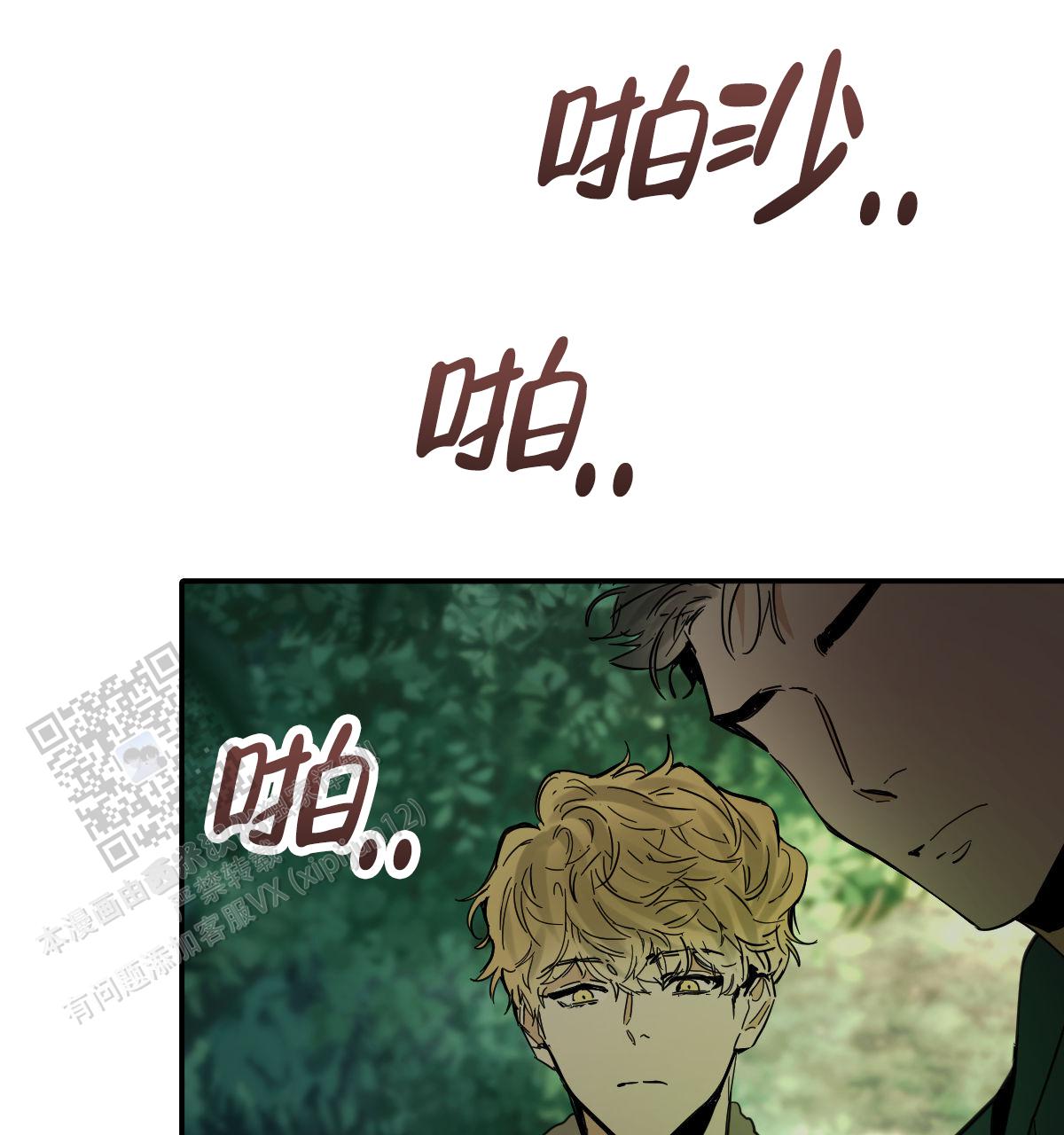 冷血动物合集漫画,第190话2图