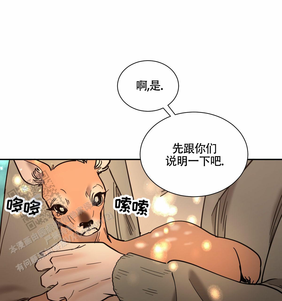 冷血动物合集漫画,第195话2图