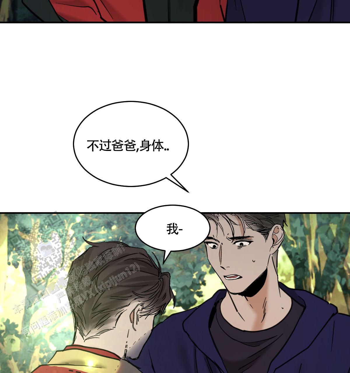 冷血动物合集漫画,第191话1图