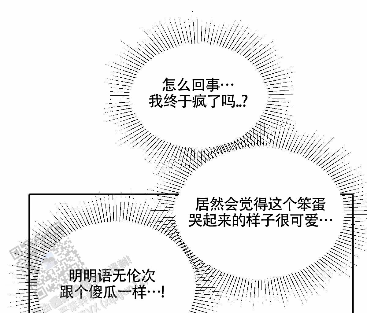 百度冷血动物漫画,第194话2图